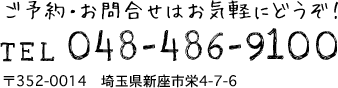 お問い合わせはお気軽にどうぞ！ TEL 0798-31-1518